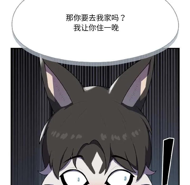 野獸的王國第2話