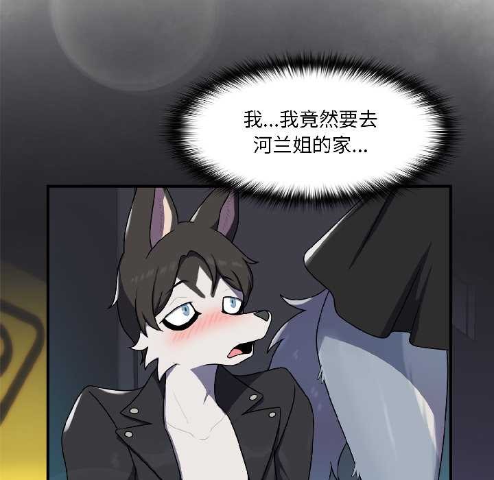 野兽的王国第2话