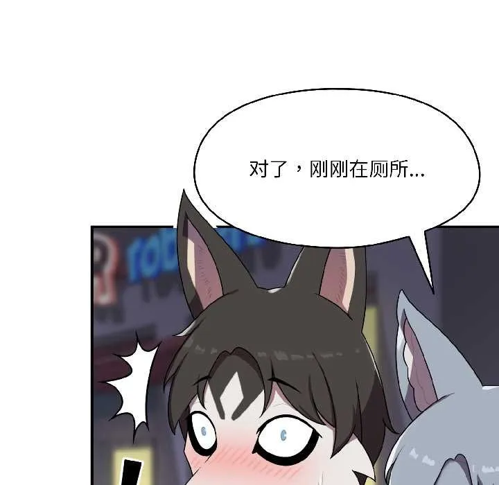 野獸的王國第2話