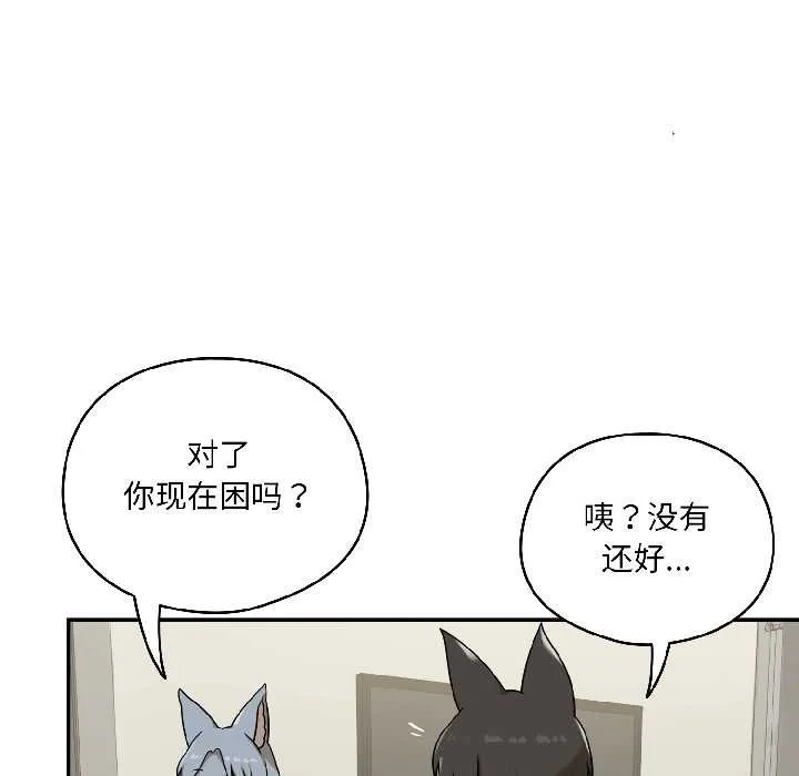 野兽的王国-第2话 - 图片 54