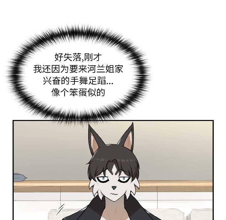 野兽的王国第2话