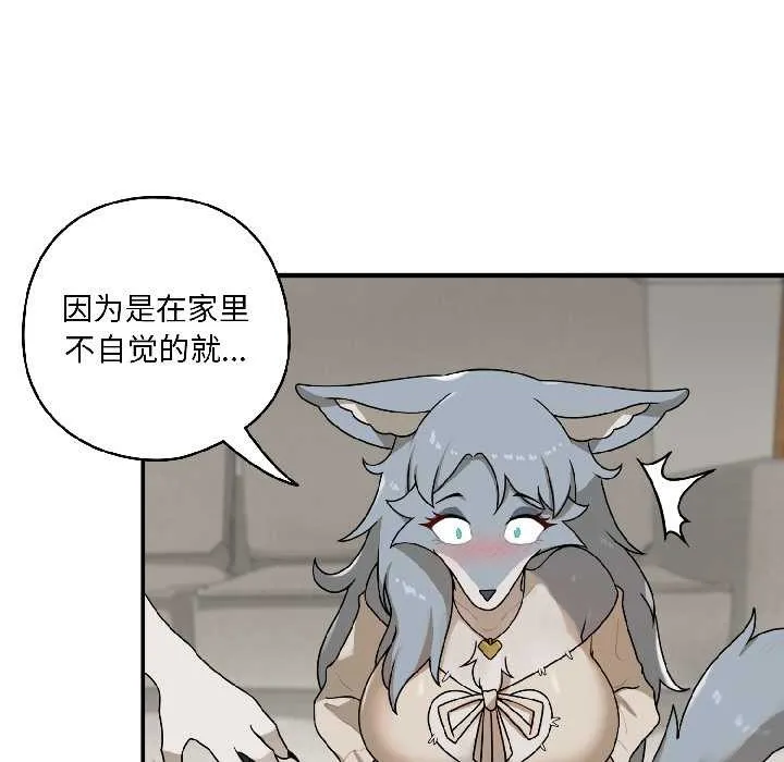 野獸的王國第2話