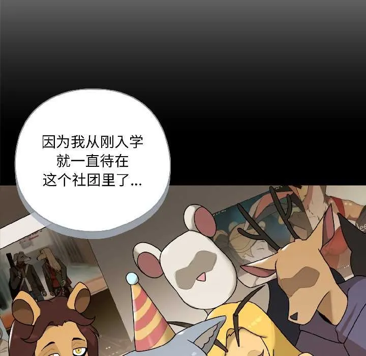 野兽的王国-第2话 - 图片 104