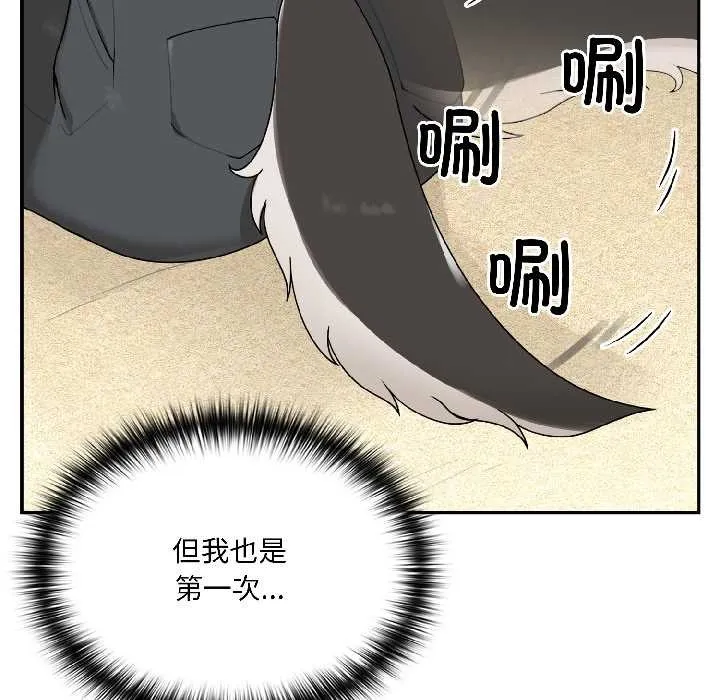 野獸的王國第2話