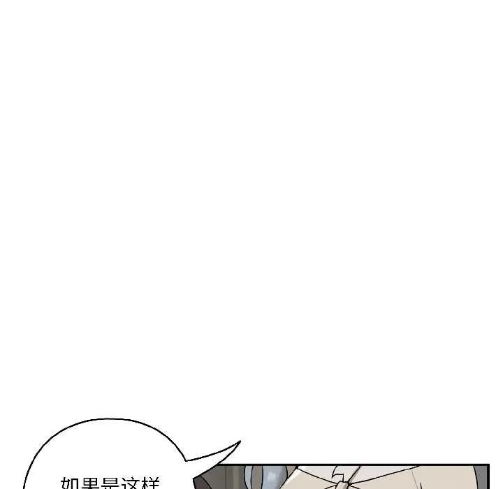 野兽的王国-第2话 - 图片 130