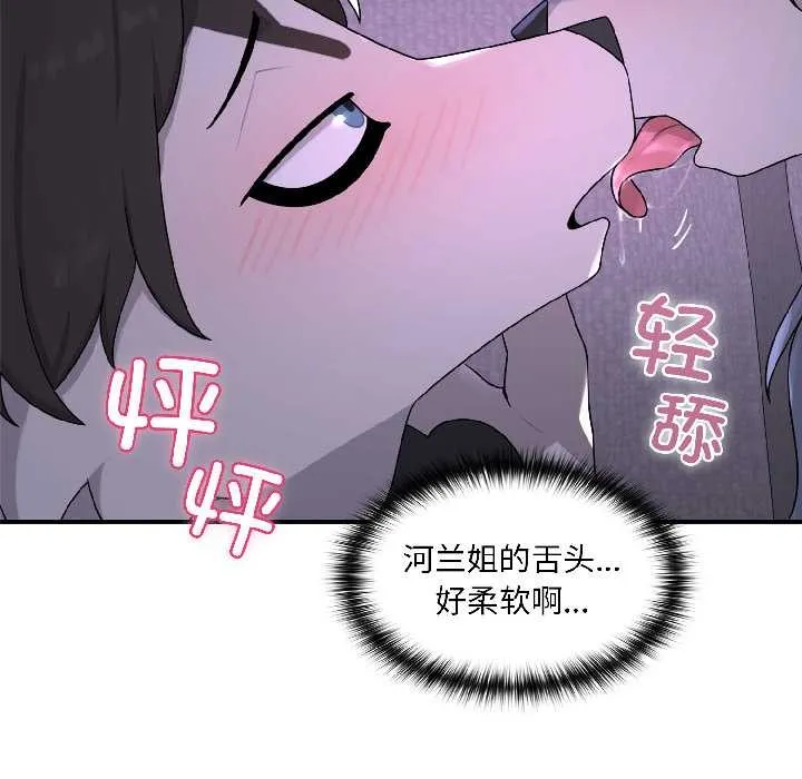 野兽的王国-第3话 - 图片 6