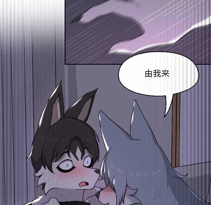 野獸的王國第3話