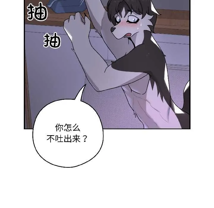 野兽的王国-第3话 - 图片 143