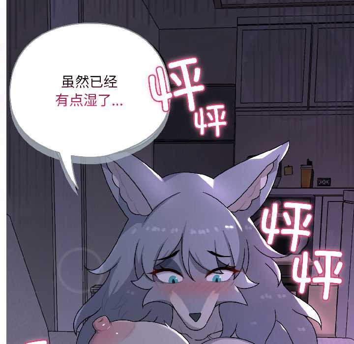 野兽的王国第3話