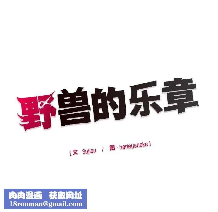 野獸的王國第3話