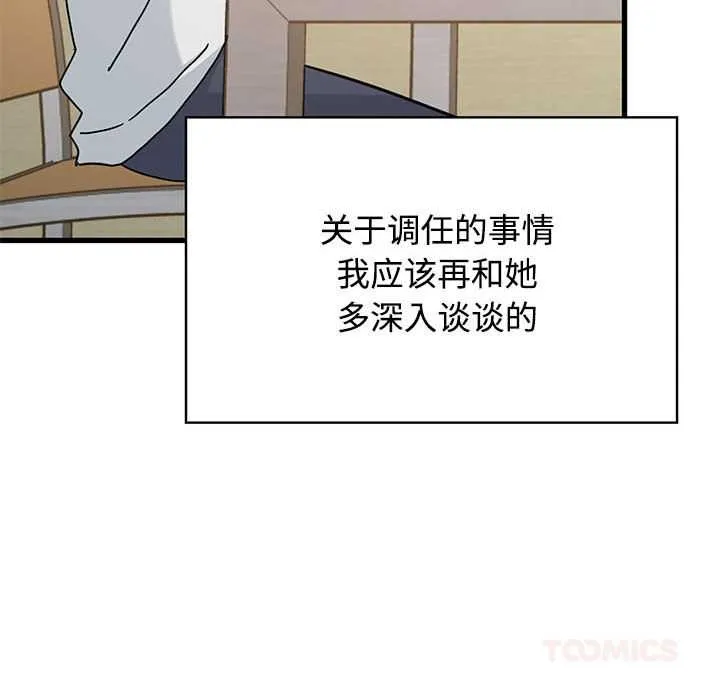 发小碰不得-第98話 - 图片 12