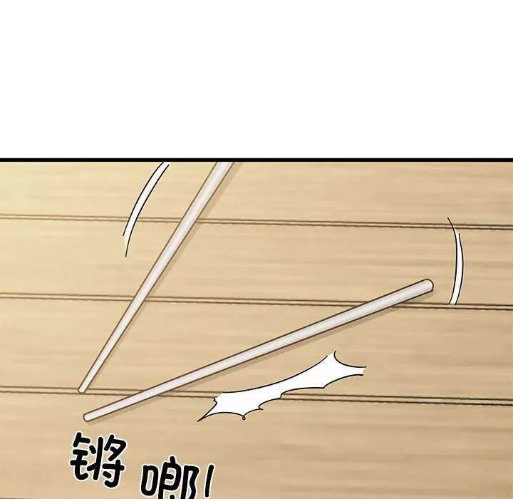 发小碰不得第98話