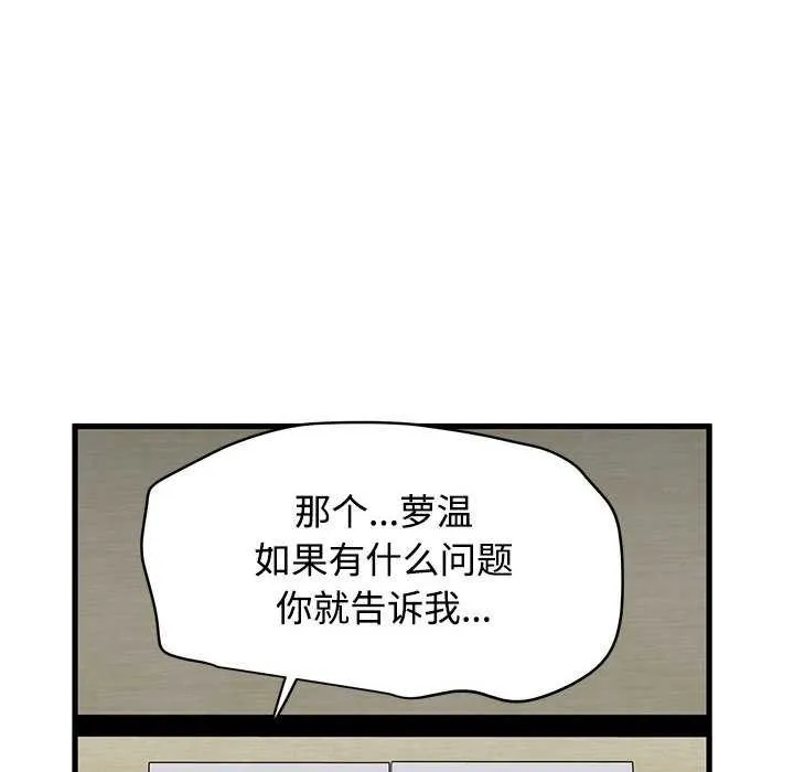 发小碰不得-第98話 - 图片 24