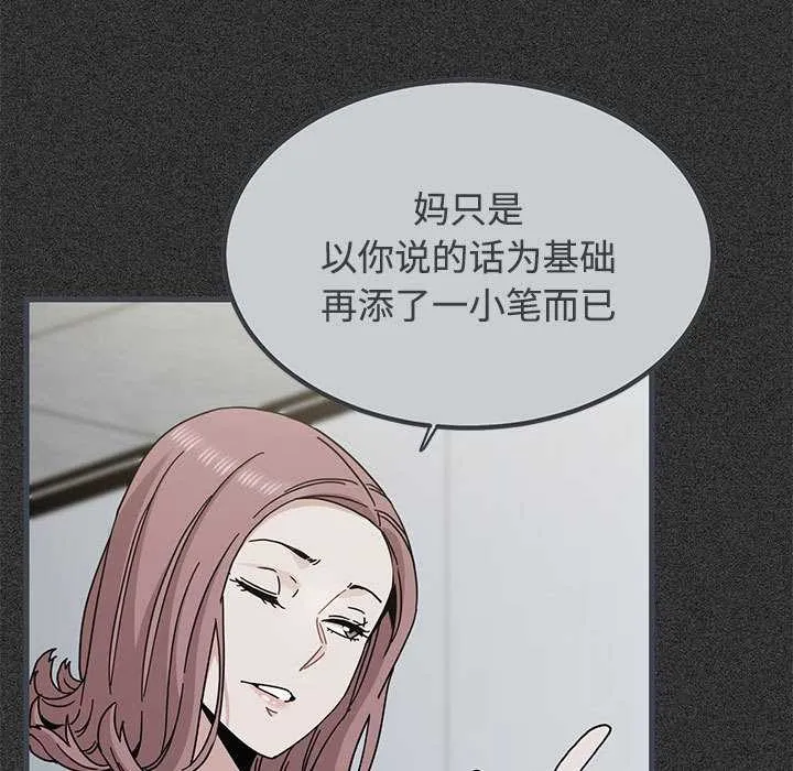 发小碰不得-第98話 - 图片 45