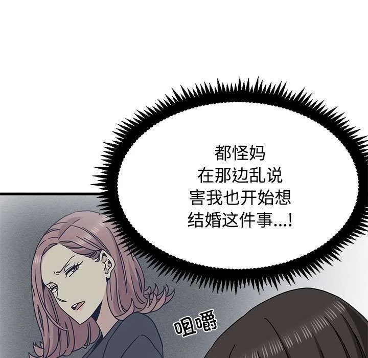 发小碰不得-第98話 - 图片 53