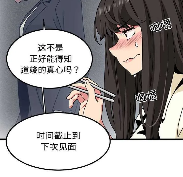 发小碰不得-第98話 - 图片 54