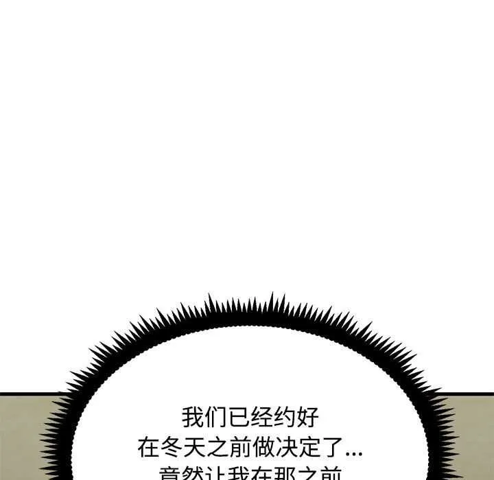发小碰不得-第98話 - 图片 55