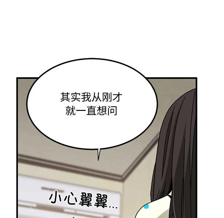 发小碰不得第98話
