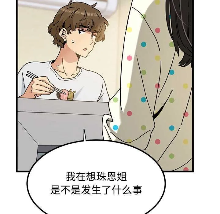 发小碰不得第98話