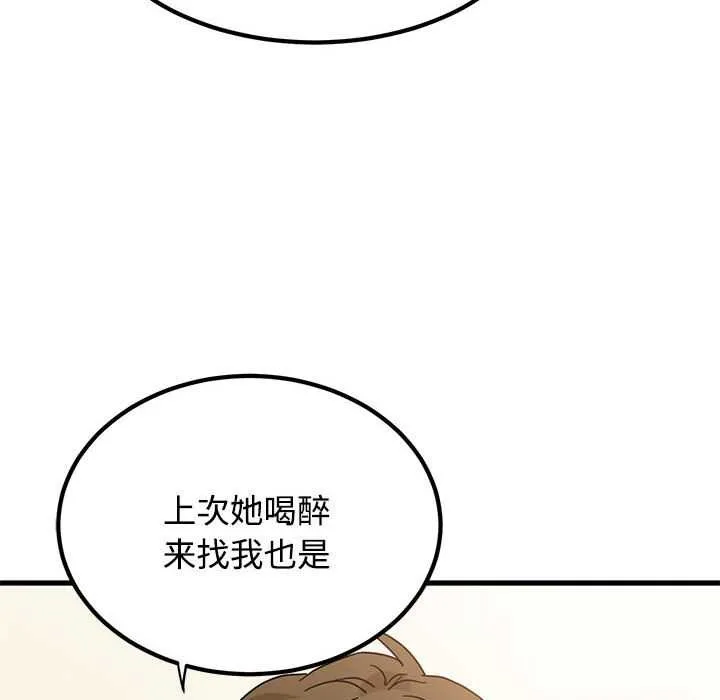 发小碰不得-第98話 - 图片 62