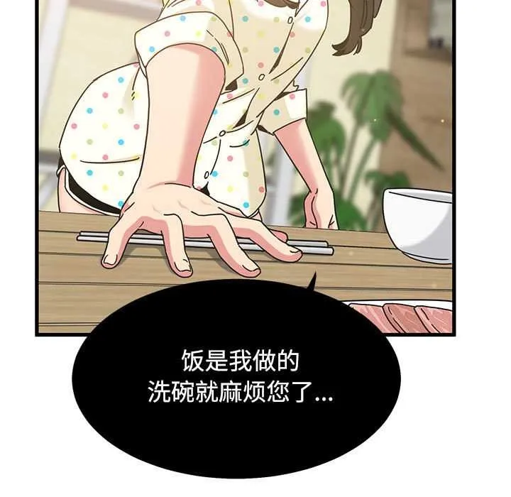 发小碰不得-第98話 - 图片 69