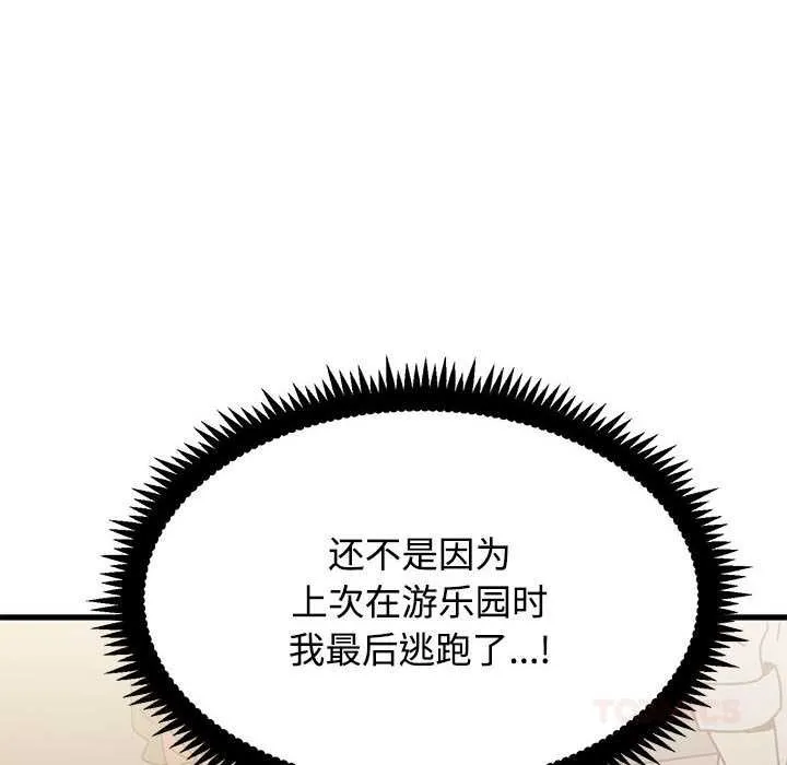 发小碰不得第98話