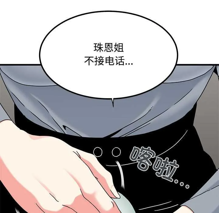 发小碰不得-第98話 - 图片 105