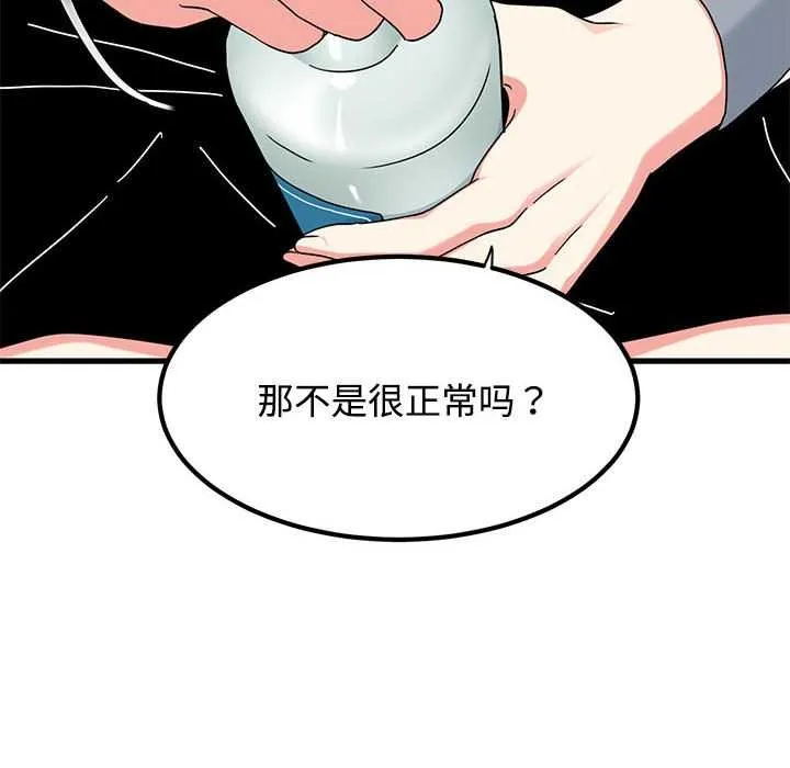 发小碰不得-第98話 - 图片 106