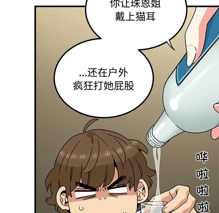 发小碰不得第98話