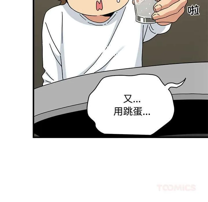 发小碰不得-第98話 - 图片 111