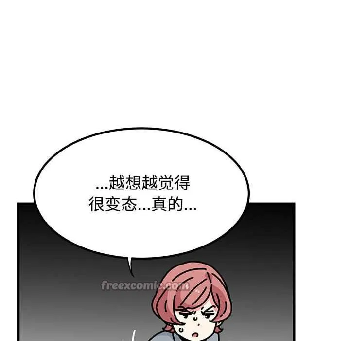发小碰不得-第98話 - 图片 112