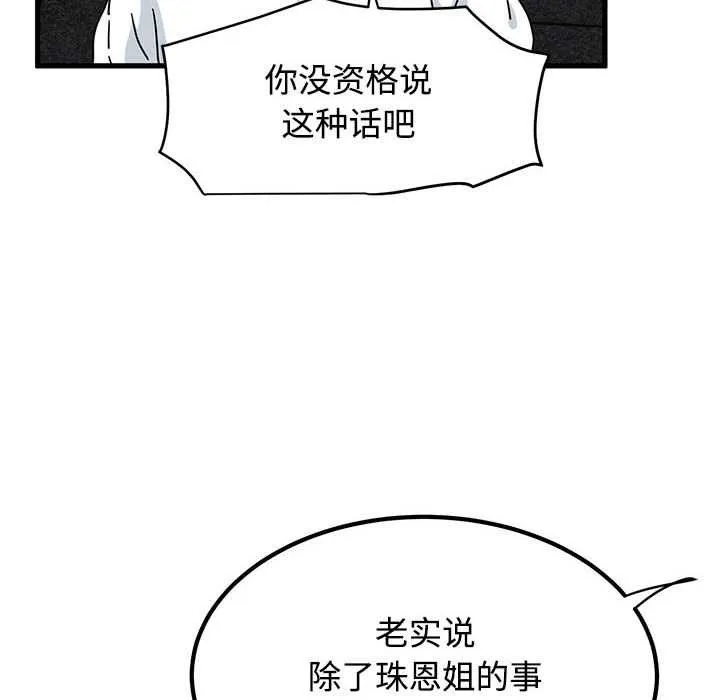 发小碰不得第98話