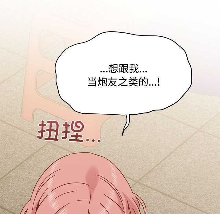 发小碰不得第98話