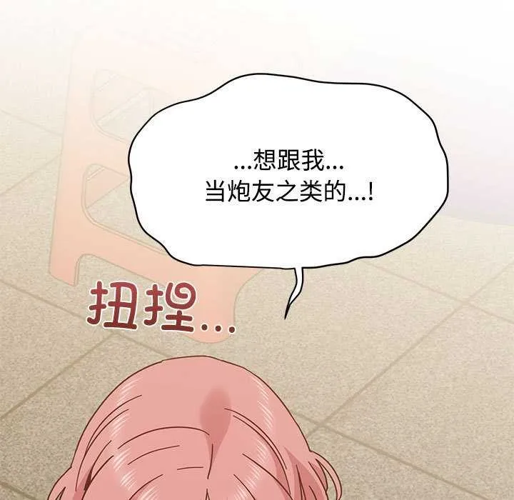 发小碰不得第98話