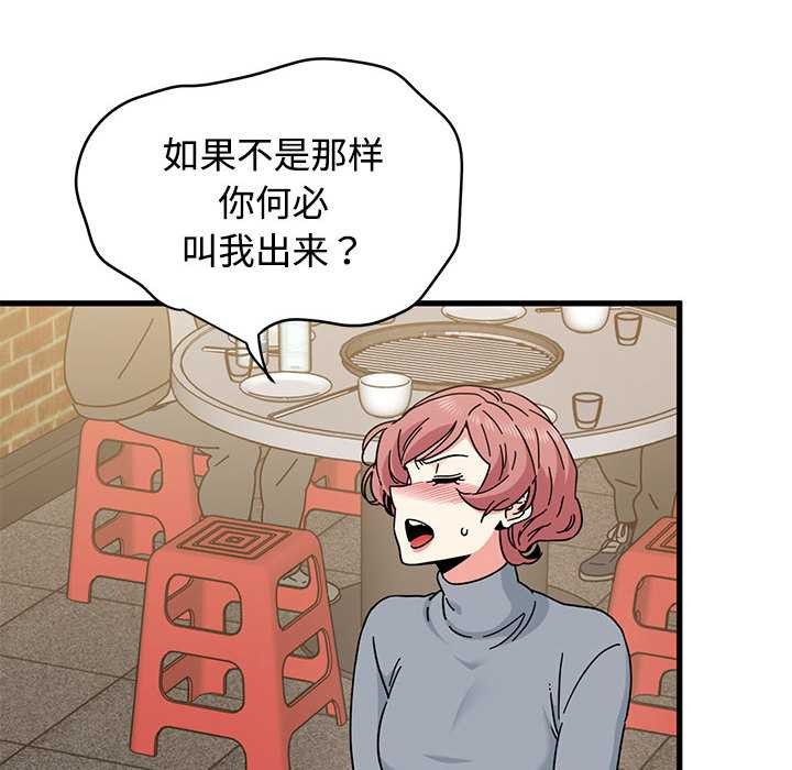 发小碰不得第98話