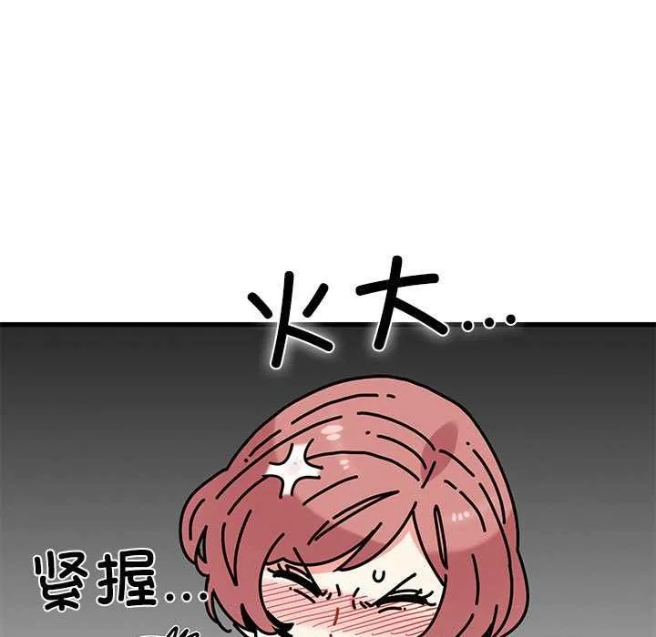 发小碰不得-第98話 - 图片 133