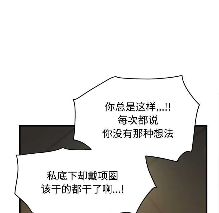 发小碰不得-第98話 - 图片 135