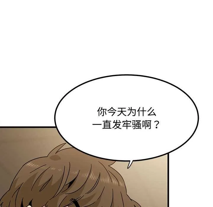 发小碰不得-第98話 - 图片 142