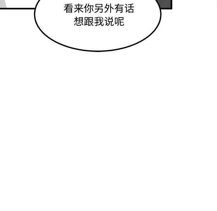 发小碰不得第98話