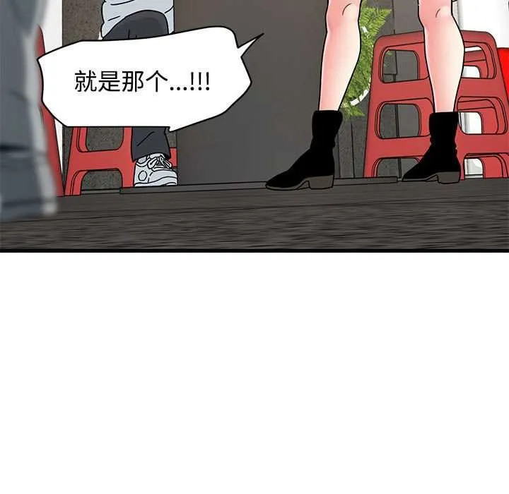 发小碰不得-第98話 - 图片 151