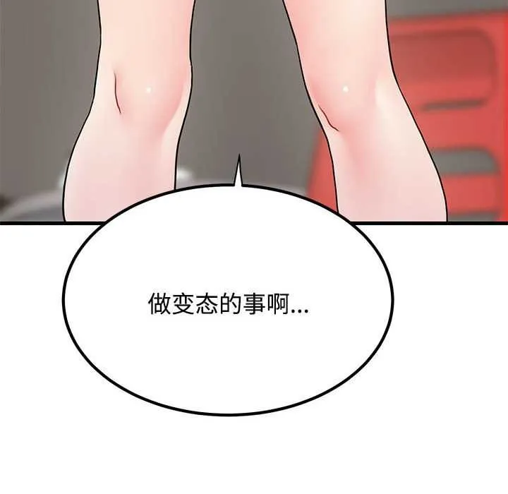 发小碰不得-第98話 - 图片 166