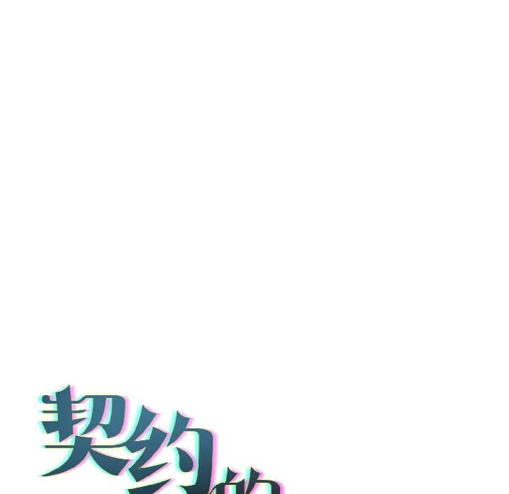 契约的代价第7話