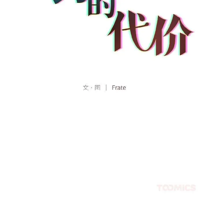 契约的代价-第7話 - 图片 33