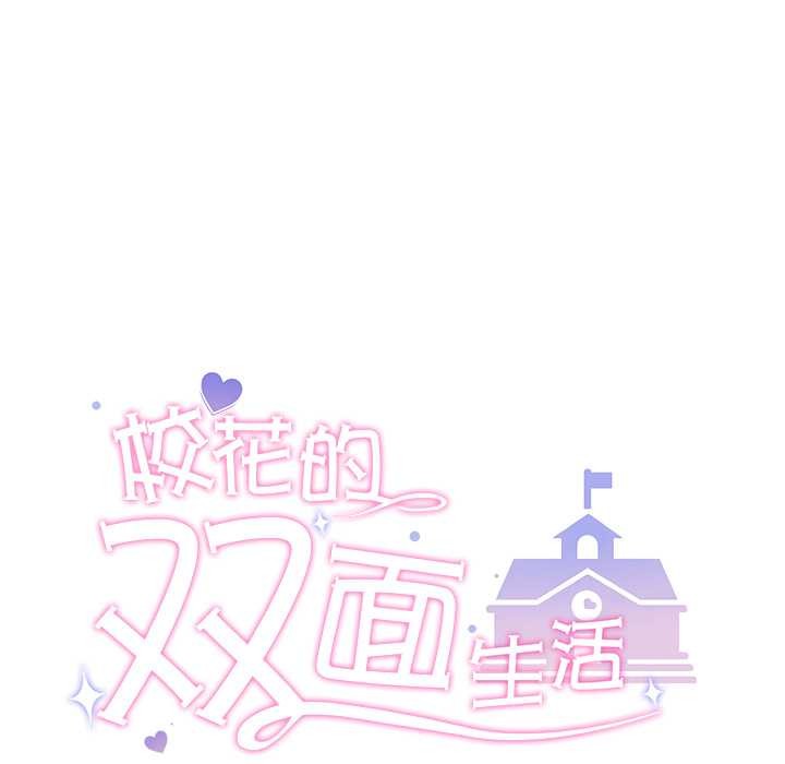 校花的双面生活第19話