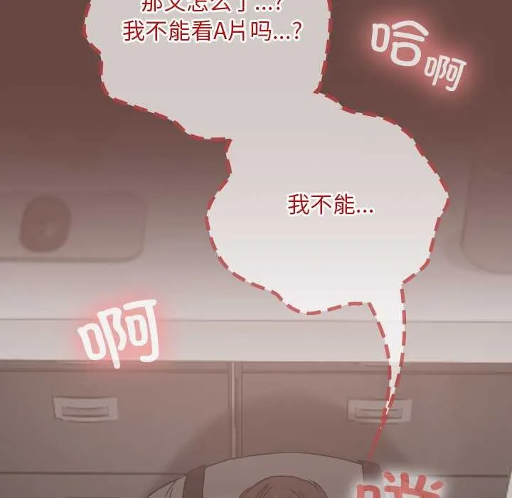 校花的双面生活-第19話 - 图片 139