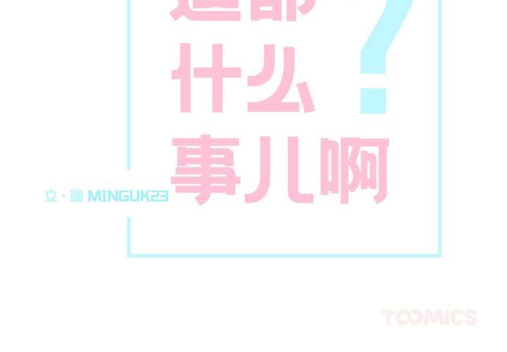 这都什么事儿啊？第24話