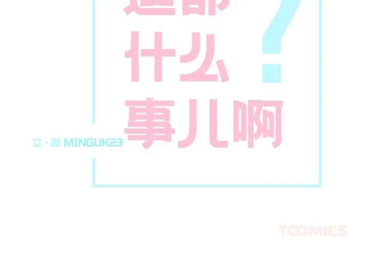 這都什麽事兒啊？第24話