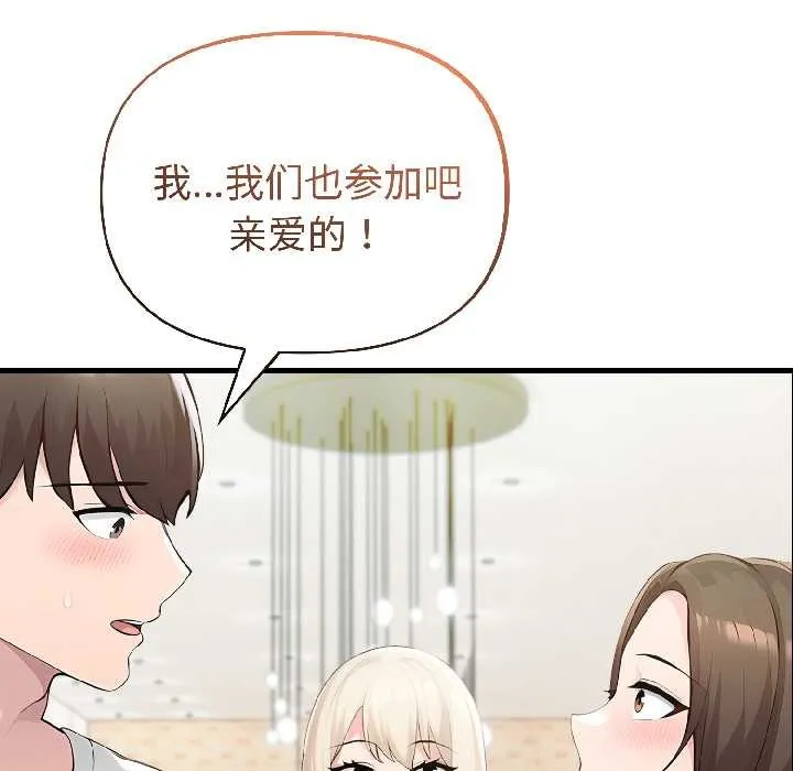 夫妇游戏-第57話 - 图片 8