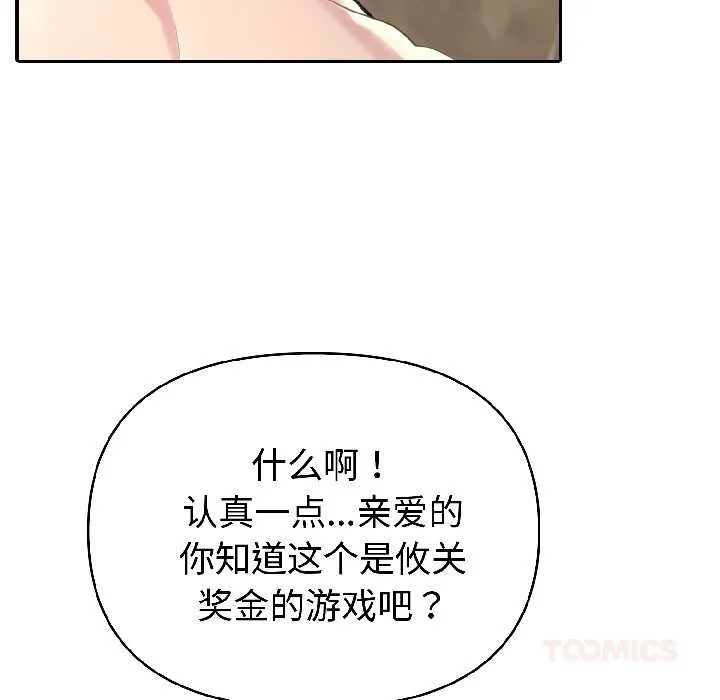 夫妇游戏-第57話 - 图片 75