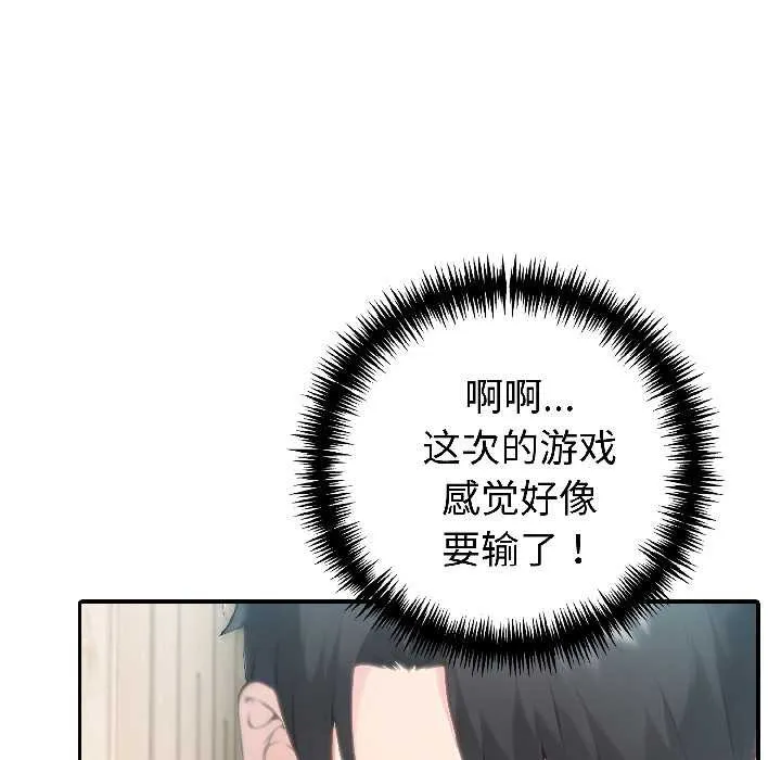 夫妇游戏-第57話 - 图片 130